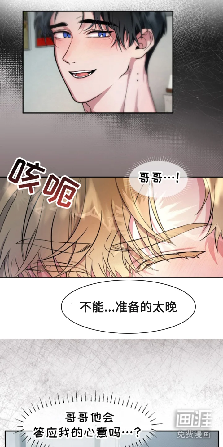 紧跟不放的你 第3章：蓝花 第7页