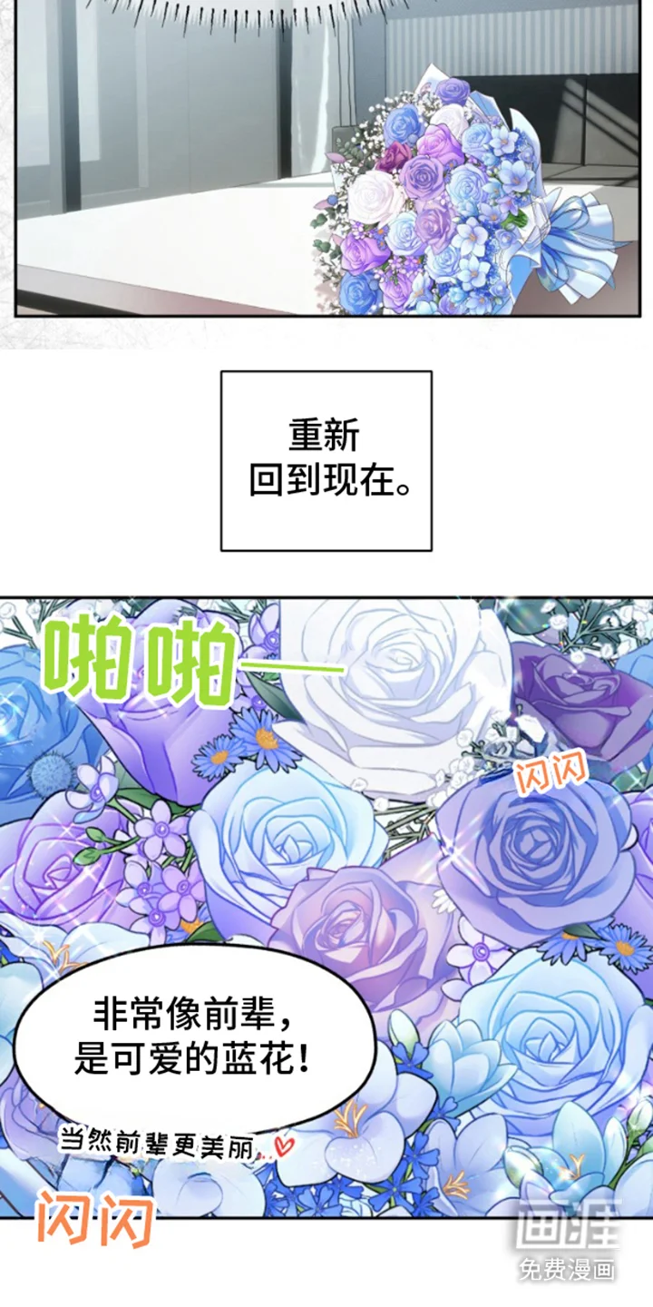 紧跟不放的你 第3章：蓝花 第8页