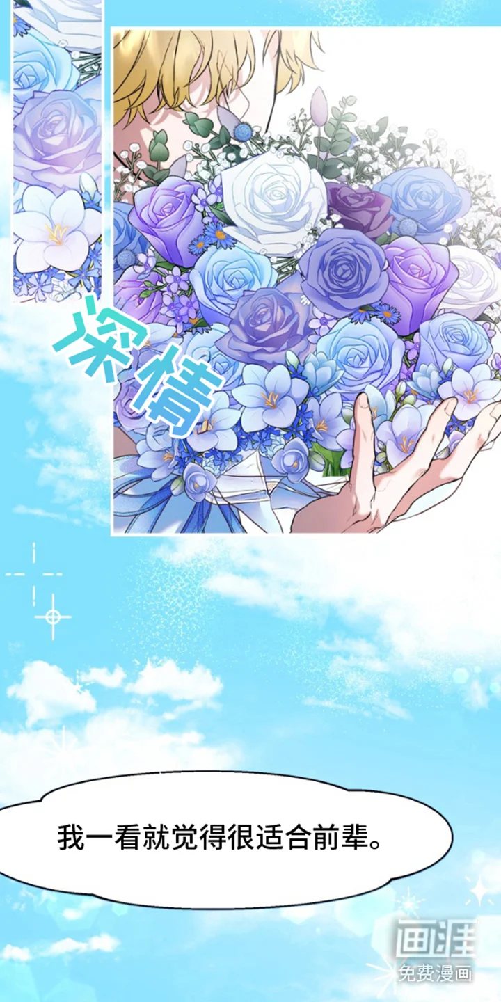 紧跟不放的你 第3章：蓝花 第4页