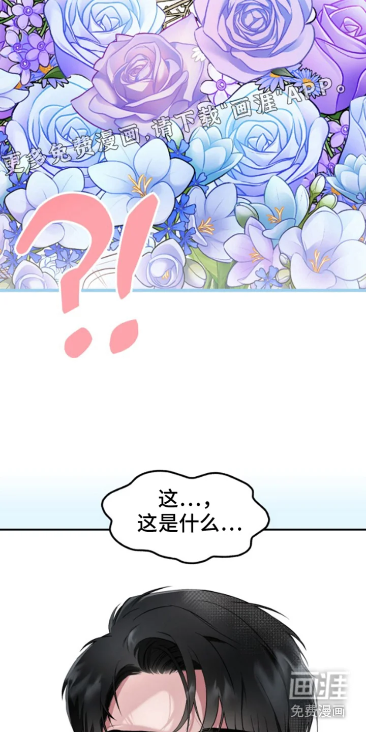 紧跟不放的你 第3章：蓝花 第2页