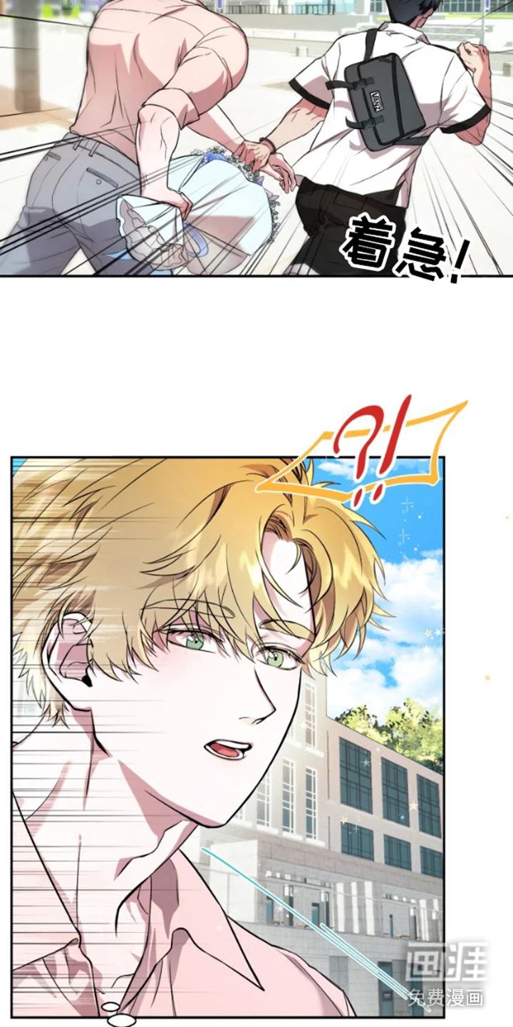 紧跟不放的你 第3章：蓝花 第11页