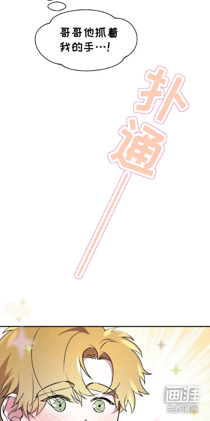 紧跟不放的你 第3章：蓝花 第12页