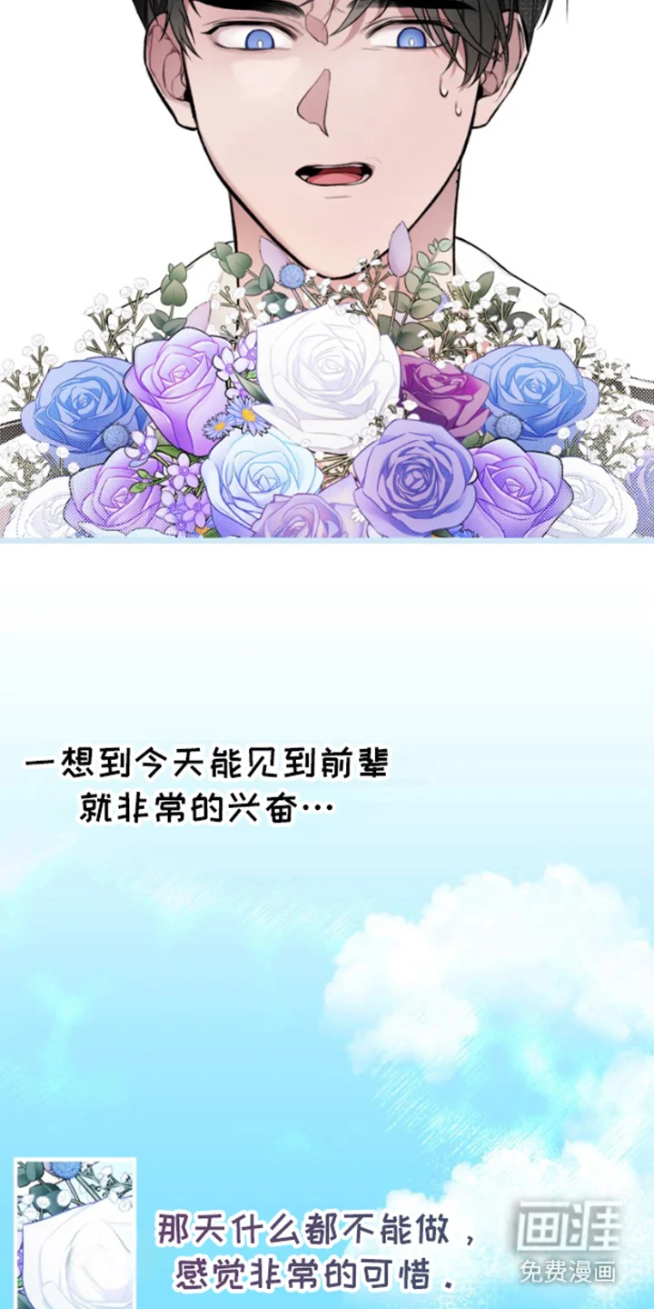 紧跟不放的你 第3章：蓝花 第3页