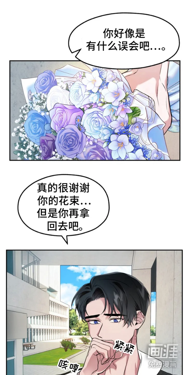 紧跟不放的你 第3章：蓝花 第18页