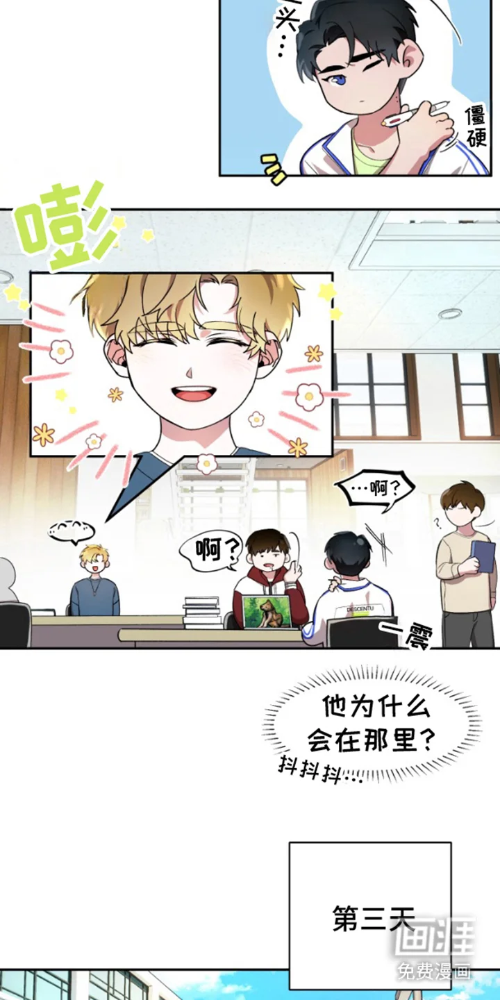 紧跟不放的你 第4章：霸王餐 第12页
