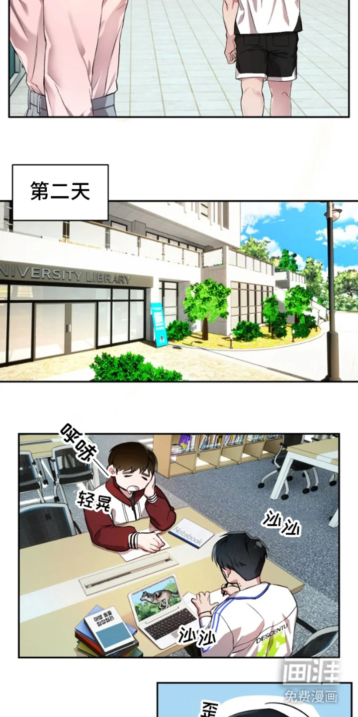 紧跟不放的你 第4章：霸王餐 第11页