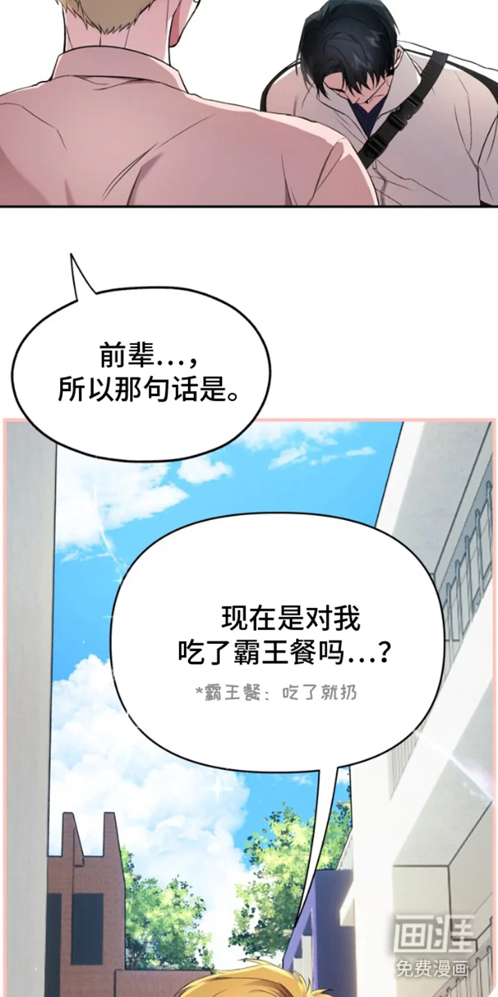 紧跟不放的你 第4章：霸王餐 第2页