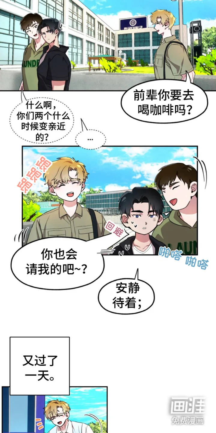 紧跟不放的你 第4章：霸王餐 第13页