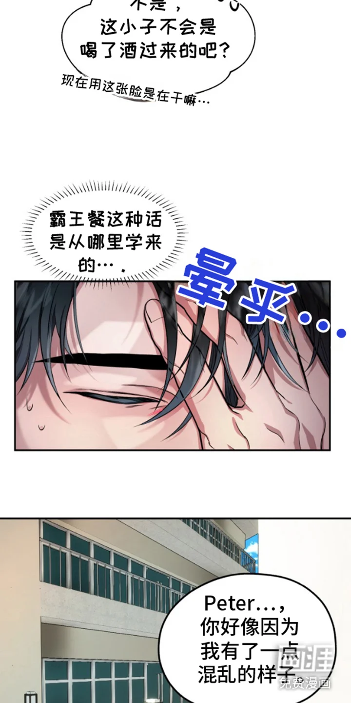 紧跟不放的你 第4章：霸王餐 第6页