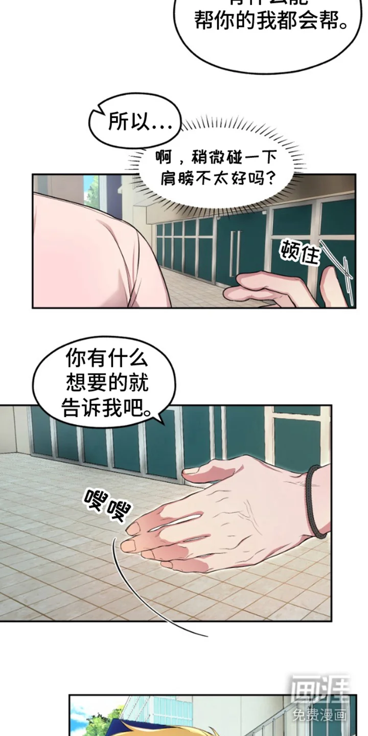 紧跟不放的你 第4章：霸王餐 第8页