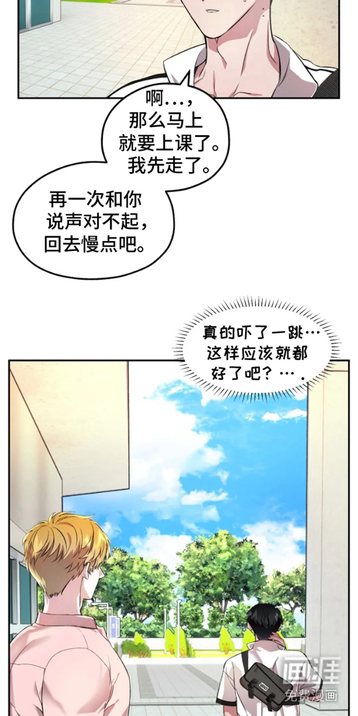 紧跟不放的你 第4章：霸王餐 第10页