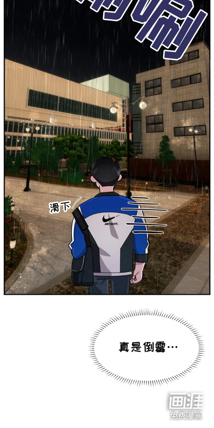 紧跟不放的你 第5章：大雨 第17页