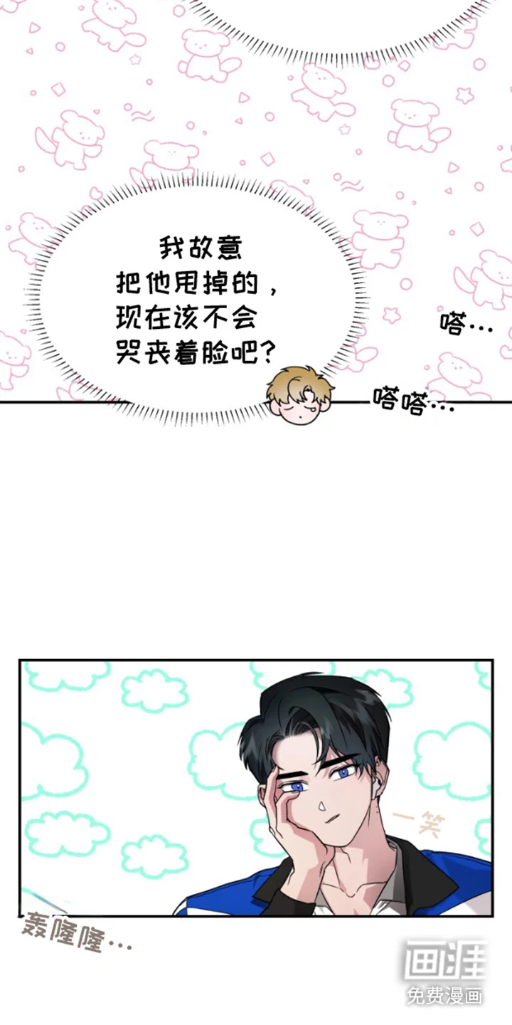 紧跟不放的你 第5章：大雨 第13页