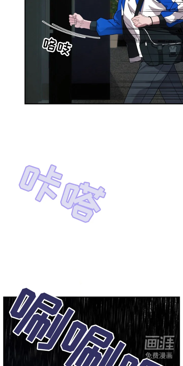 紧跟不放的你 第5章：大雨 第16页