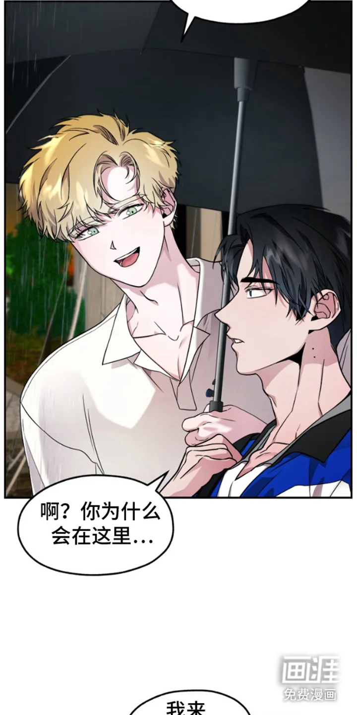 紧跟不放的你 第5章：大雨 第19页