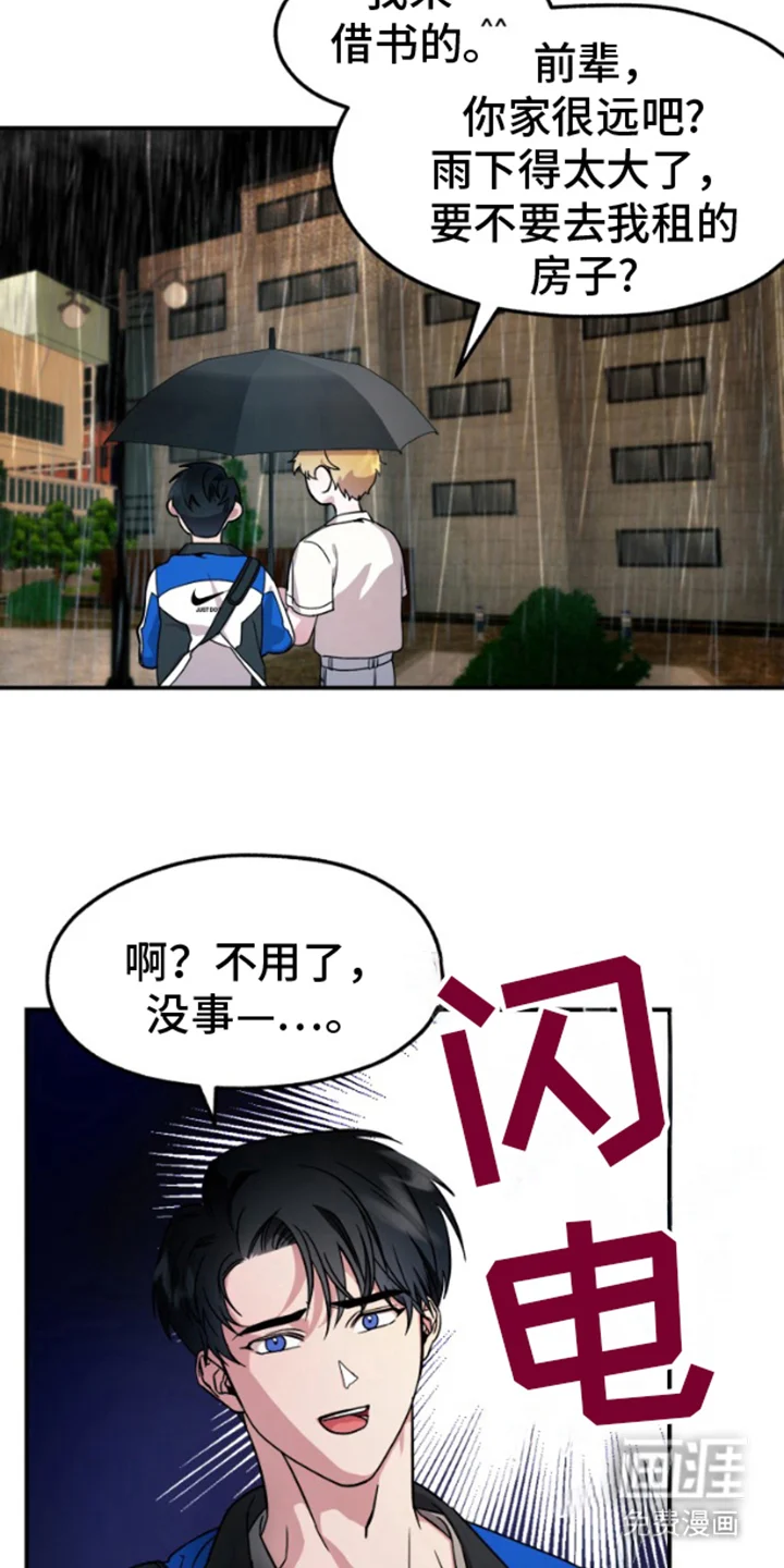 紧跟不放的你 第5章：大雨 第20页