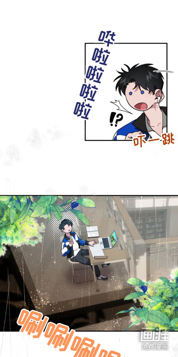 紧跟不放的你 第5章：大雨 第14页
