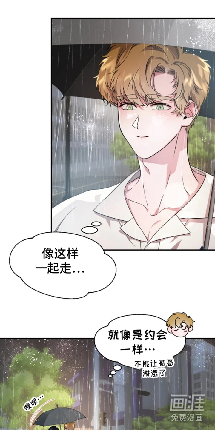 紧跟不放的你 第6章：麻烦你一下 第5页