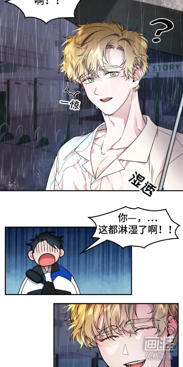 紧跟不放的你 第6章：麻烦你一下 第9页