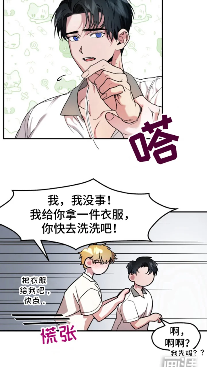 紧跟不放的你 第6章：麻烦你一下 第14页