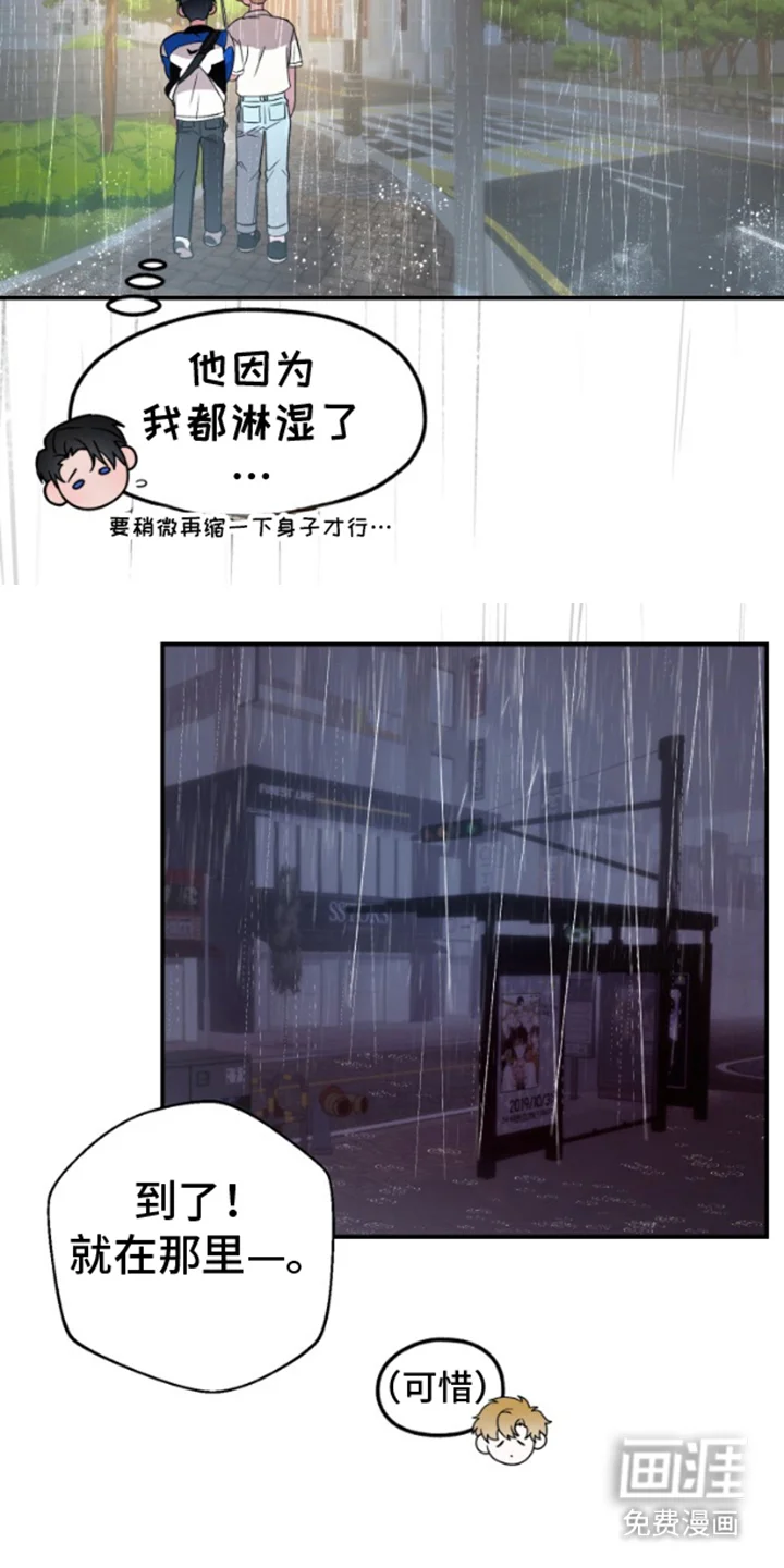 紧跟不放的你 第6章：麻烦你一下 第6页