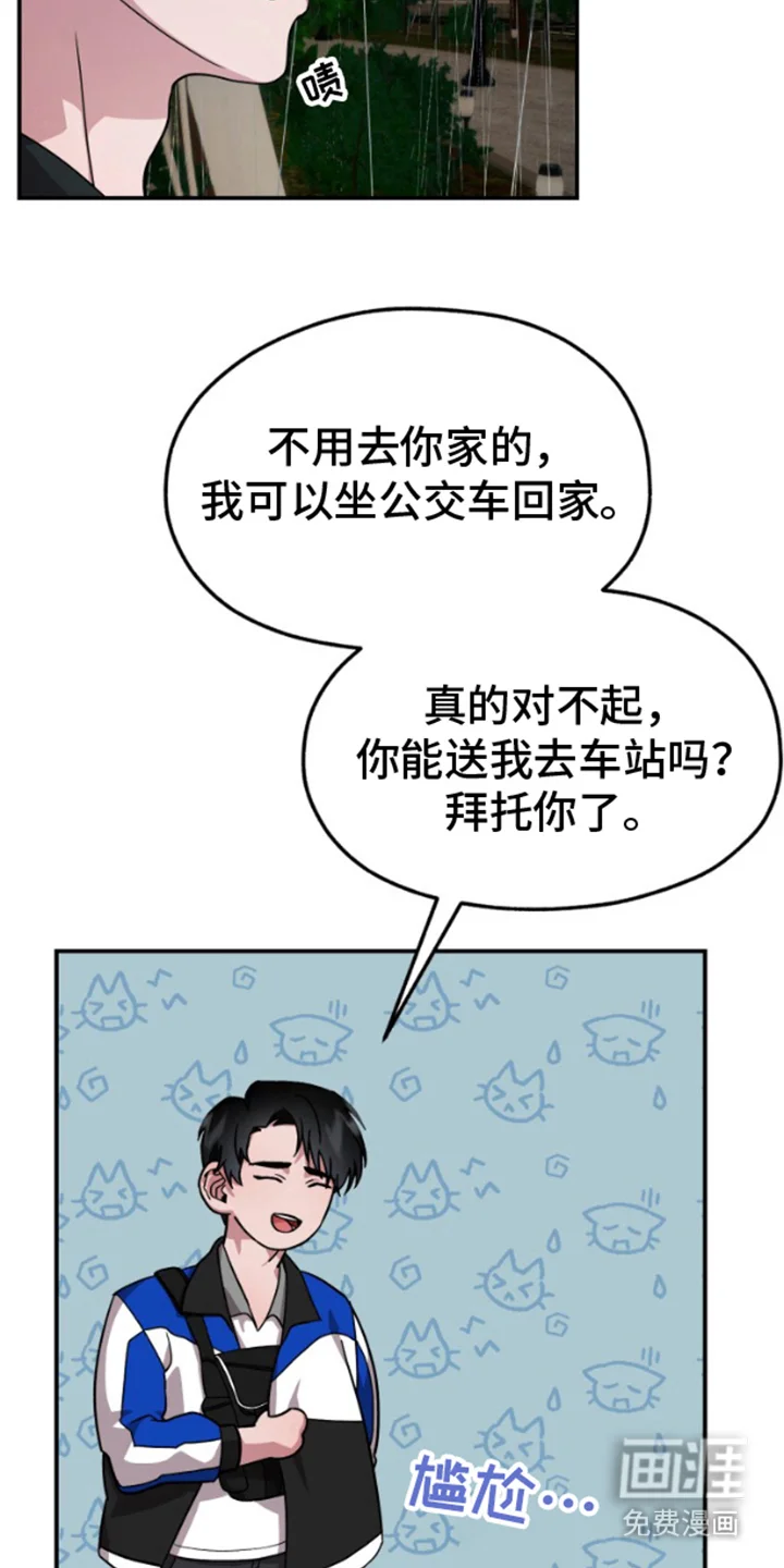 紧跟不放的你 第6章：麻烦你一下 第3页