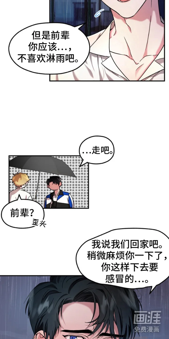 紧跟不放的你 第6章：麻烦你一下 第10页