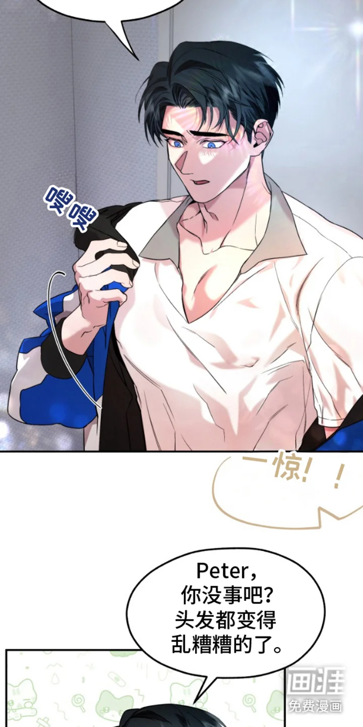 紧跟不放的你 第6章：麻烦你一下 第13页
