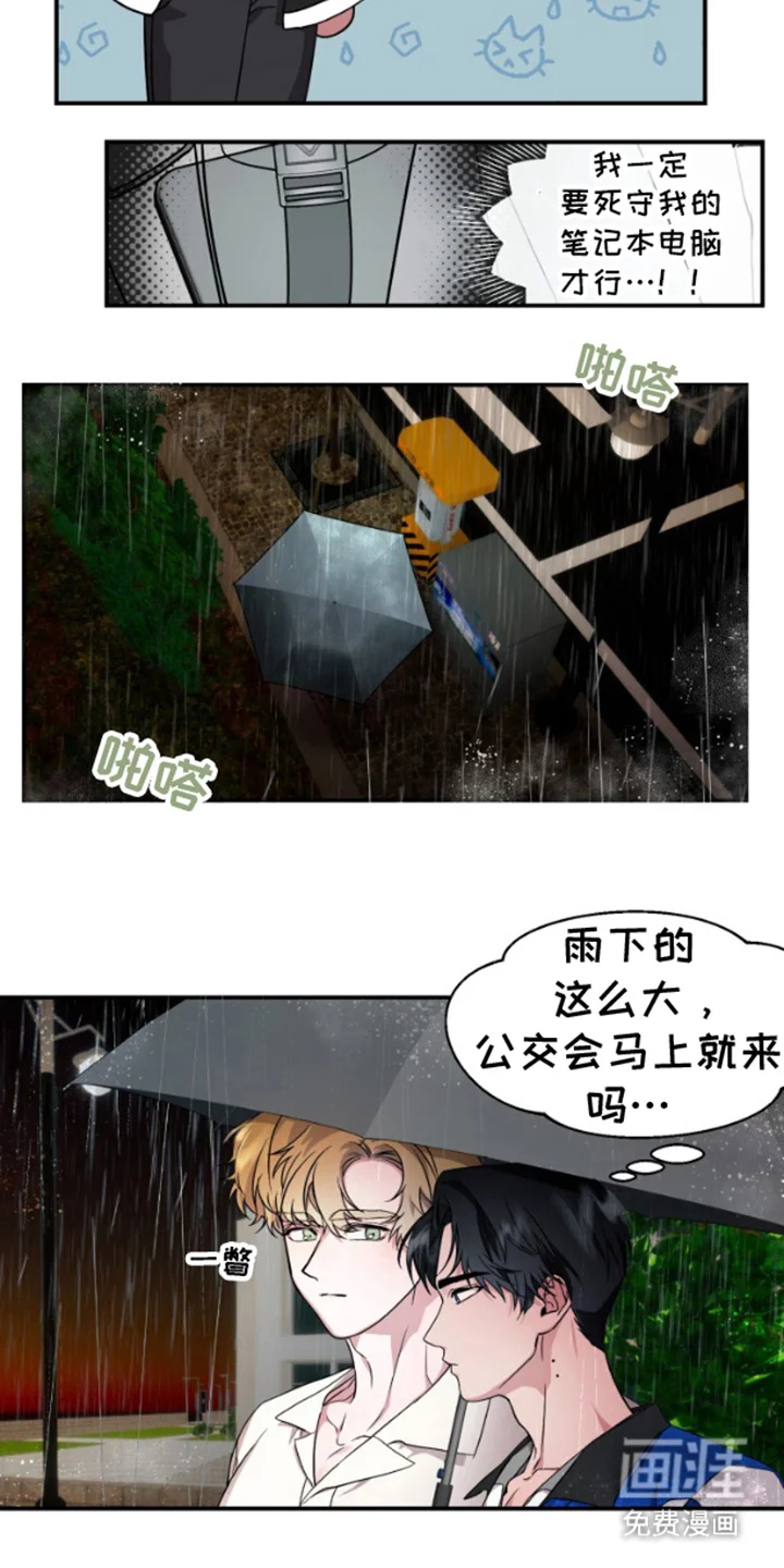 紧跟不放的你 第6章：麻烦你一下 第4页