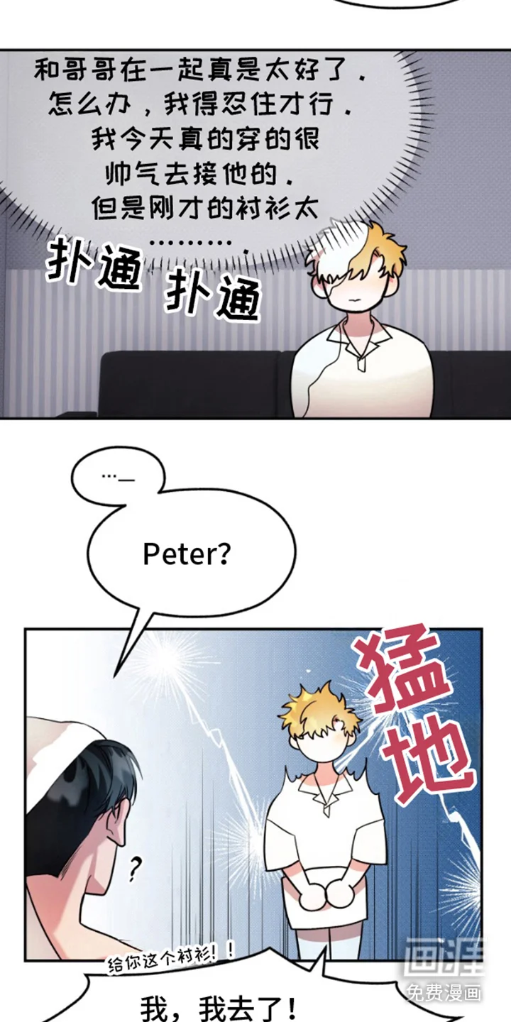 紧跟不放的你 第7章：撒娇 第3页