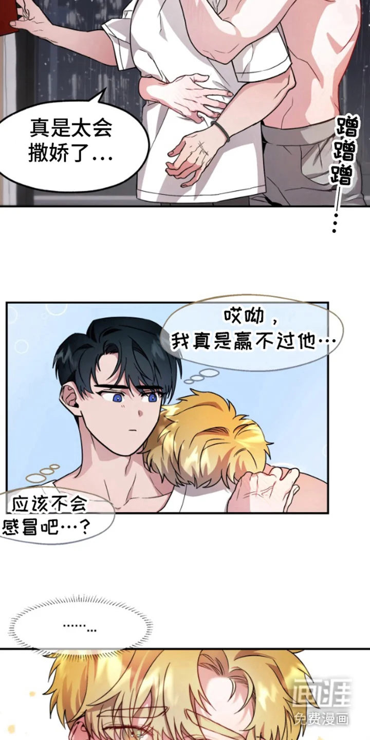 紧跟不放的你 第7章：撒娇 第14页