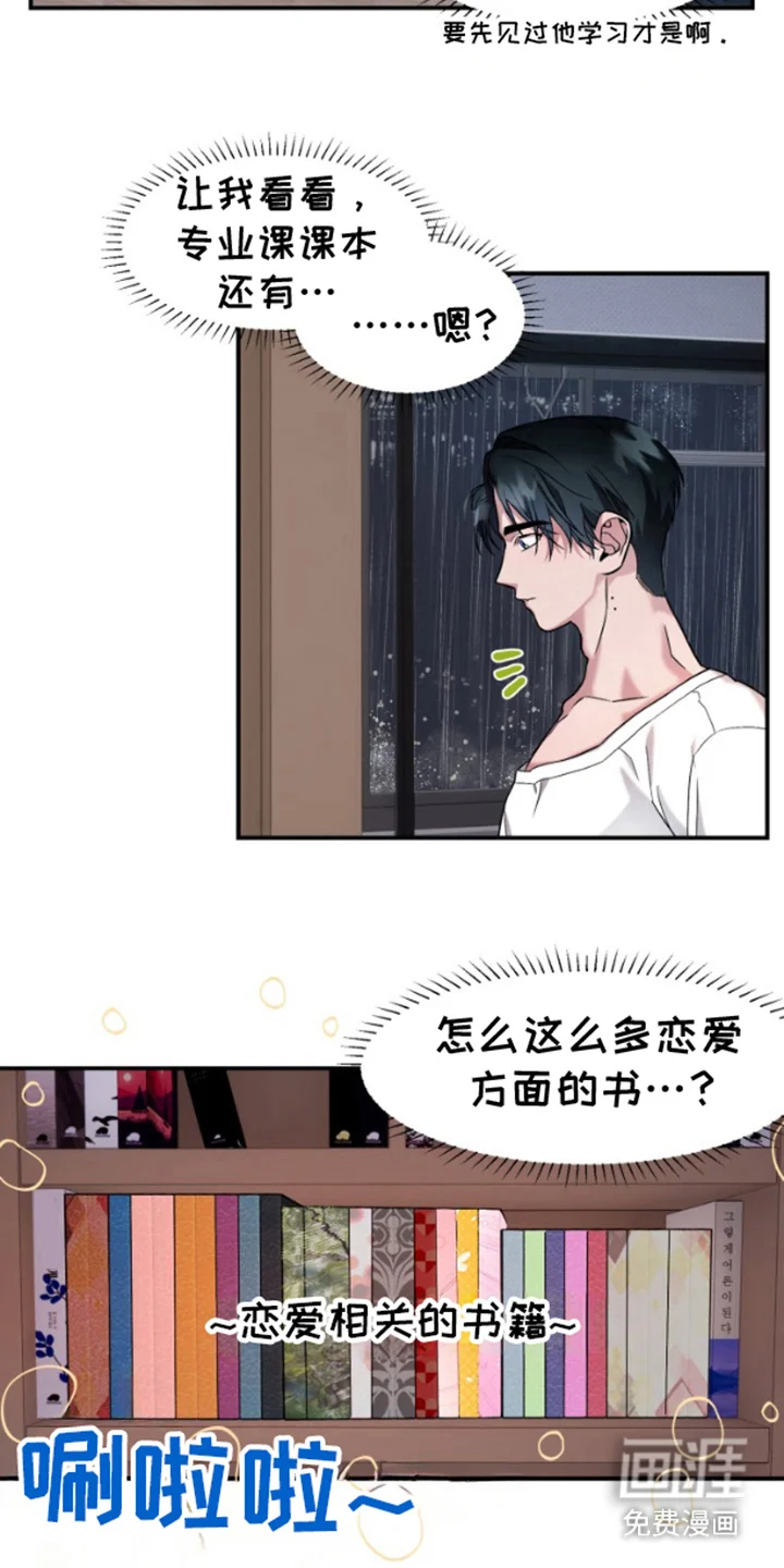 紧跟不放的你 第7章：撒娇 第7页