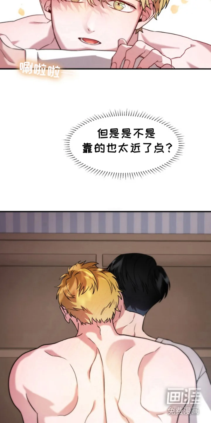 紧跟不放的你 第7章：撒娇 第15页