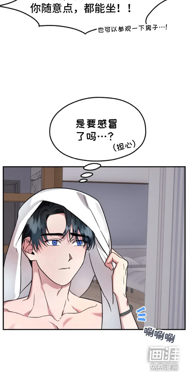 紧跟不放的你 第7章：撒娇 第4页