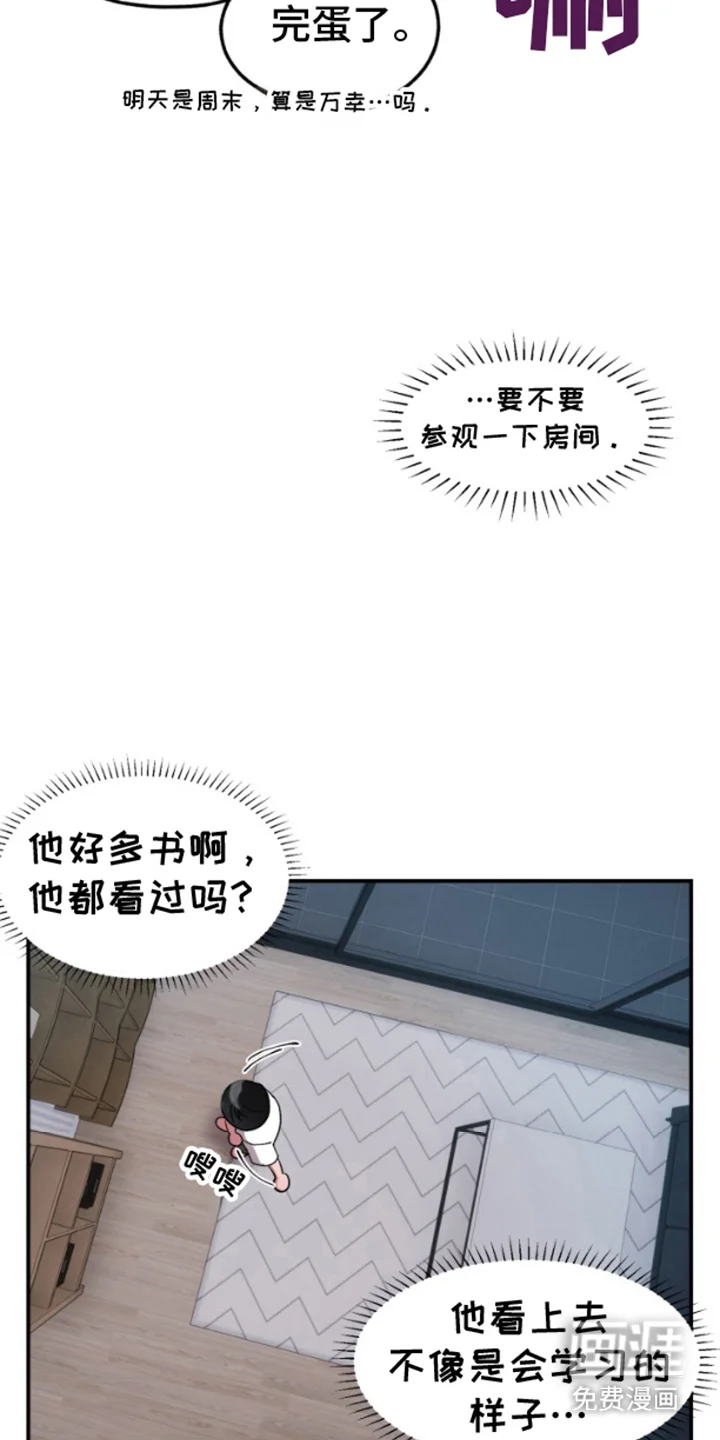 紧跟不放的你 第7章：撒娇 第6页