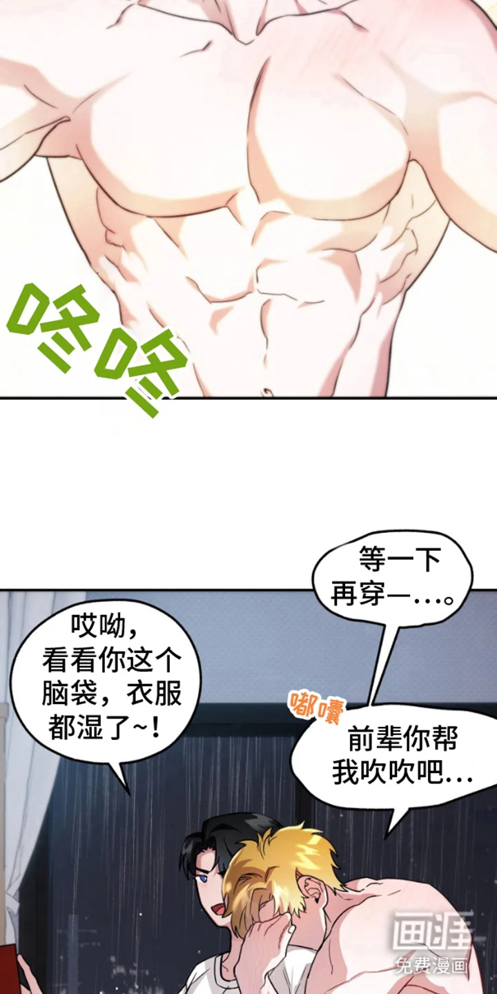 紧跟不放的你 第7章：撒娇 第13页
