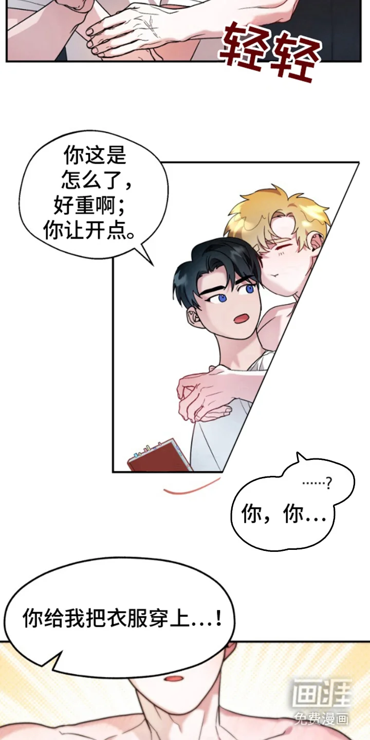 紧跟不放的你 第7章：撒娇 第12页
