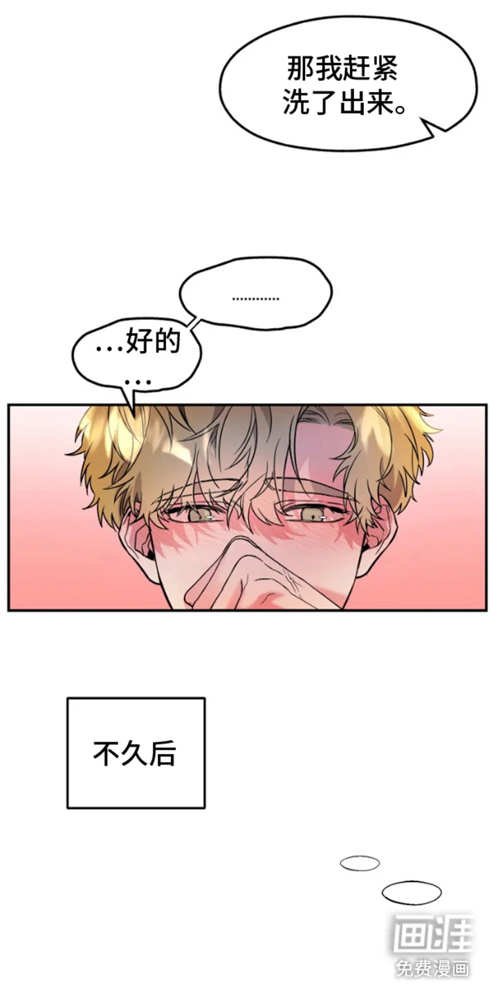 紧跟不放的你 第7章：撒娇 第1页