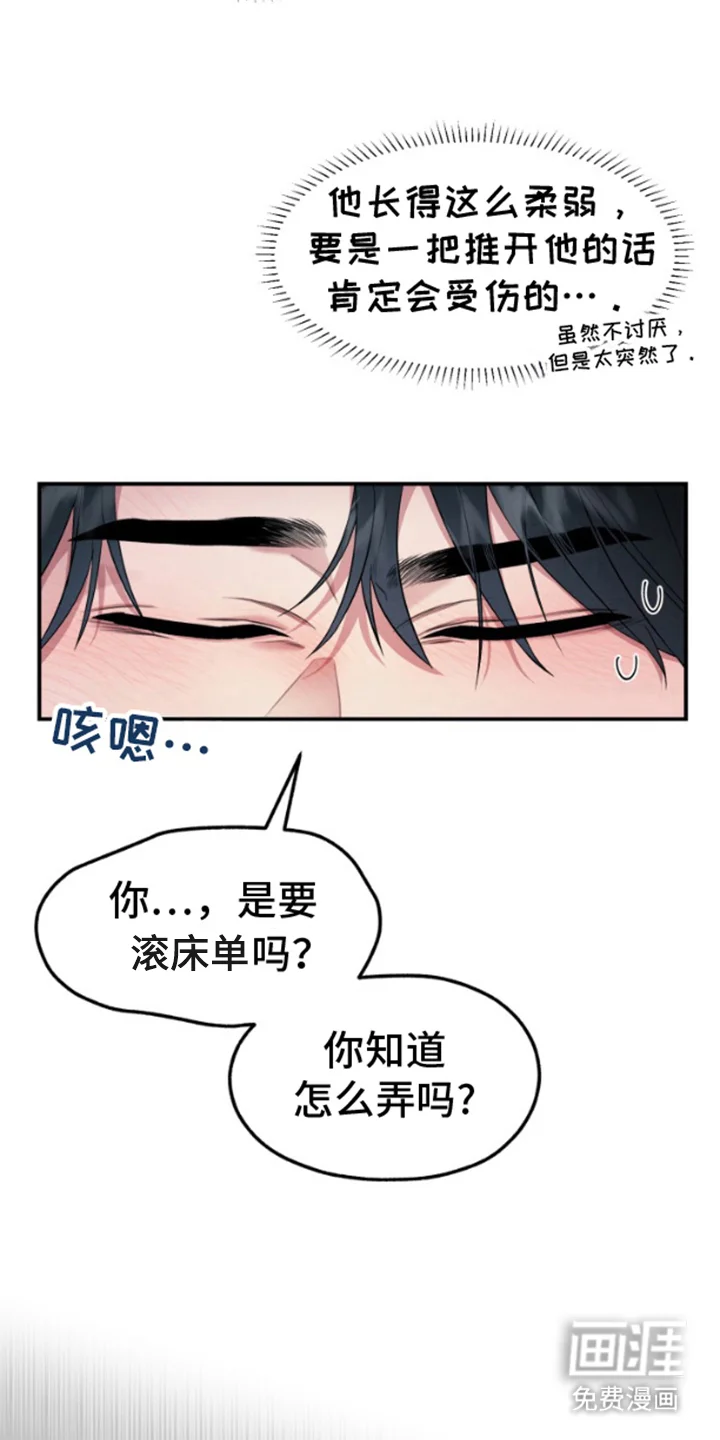 紧跟不放的你 第8章：面熟 第7页