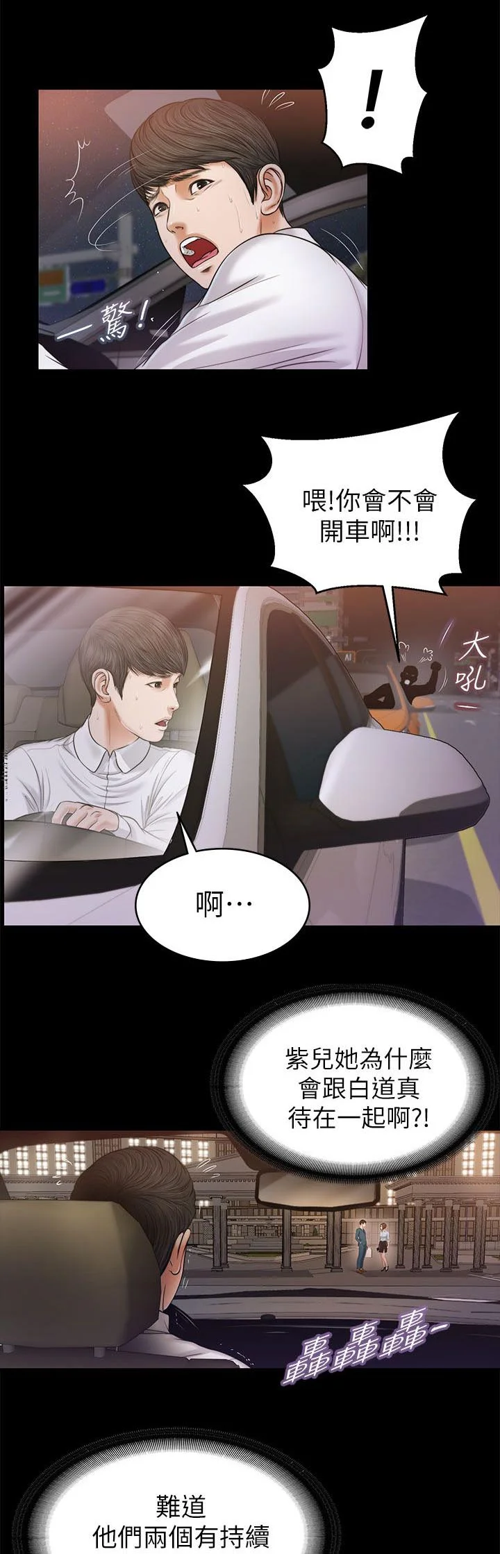 紫儿 第44章：愤怒 第1页