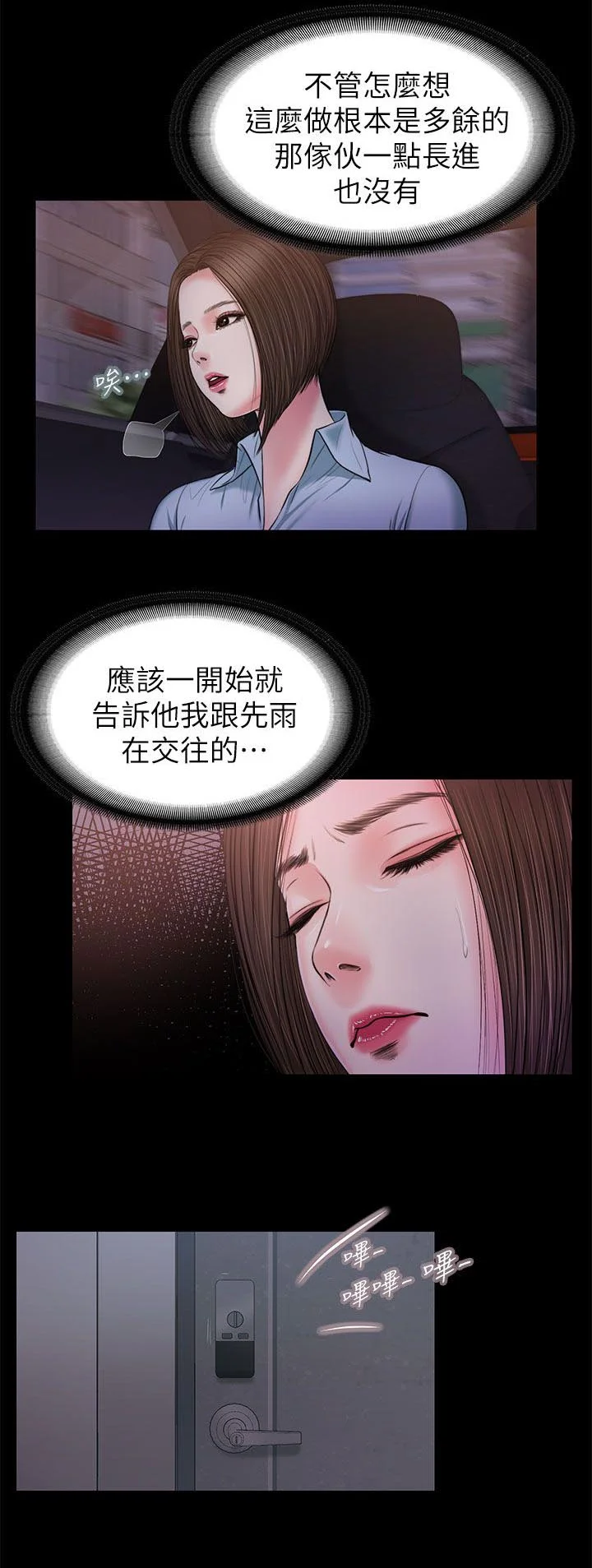 紫儿 第44章：愤怒 第9页