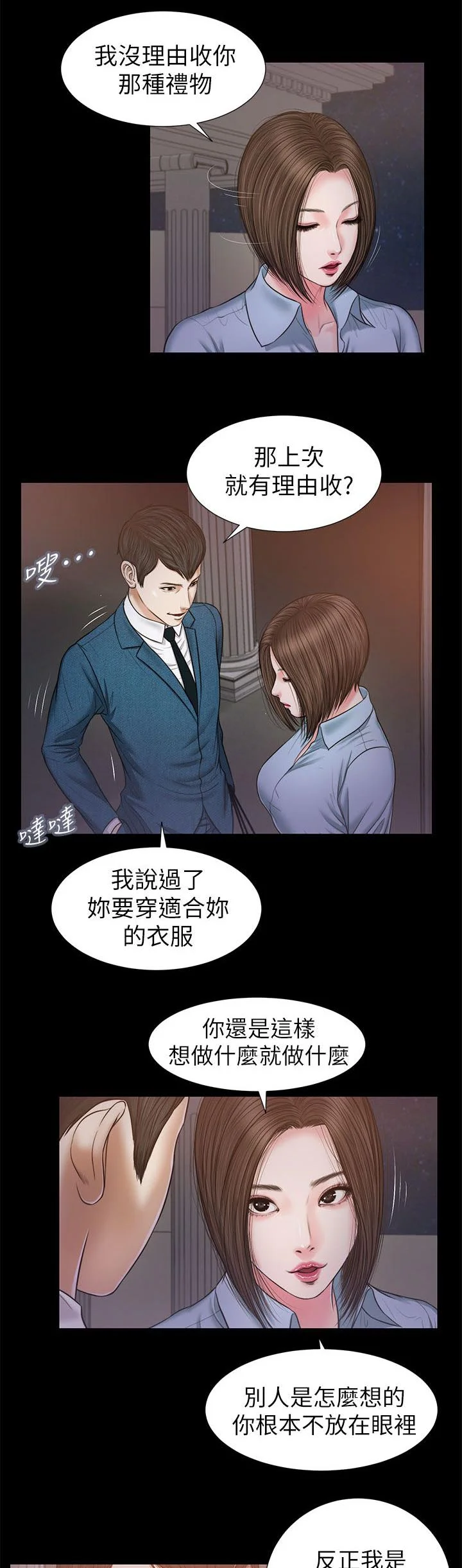紫儿 第44章：愤怒 第4页