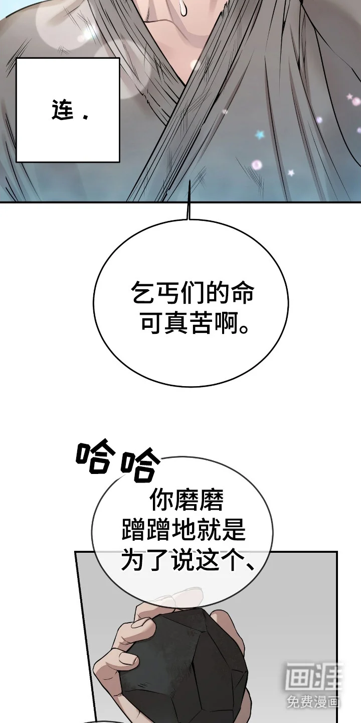 红玉天香 第1章：红珠 第25页