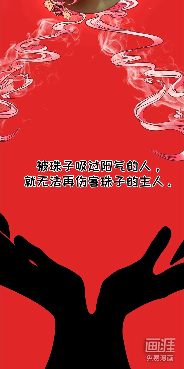红玉天香 第1章：红珠 第6页