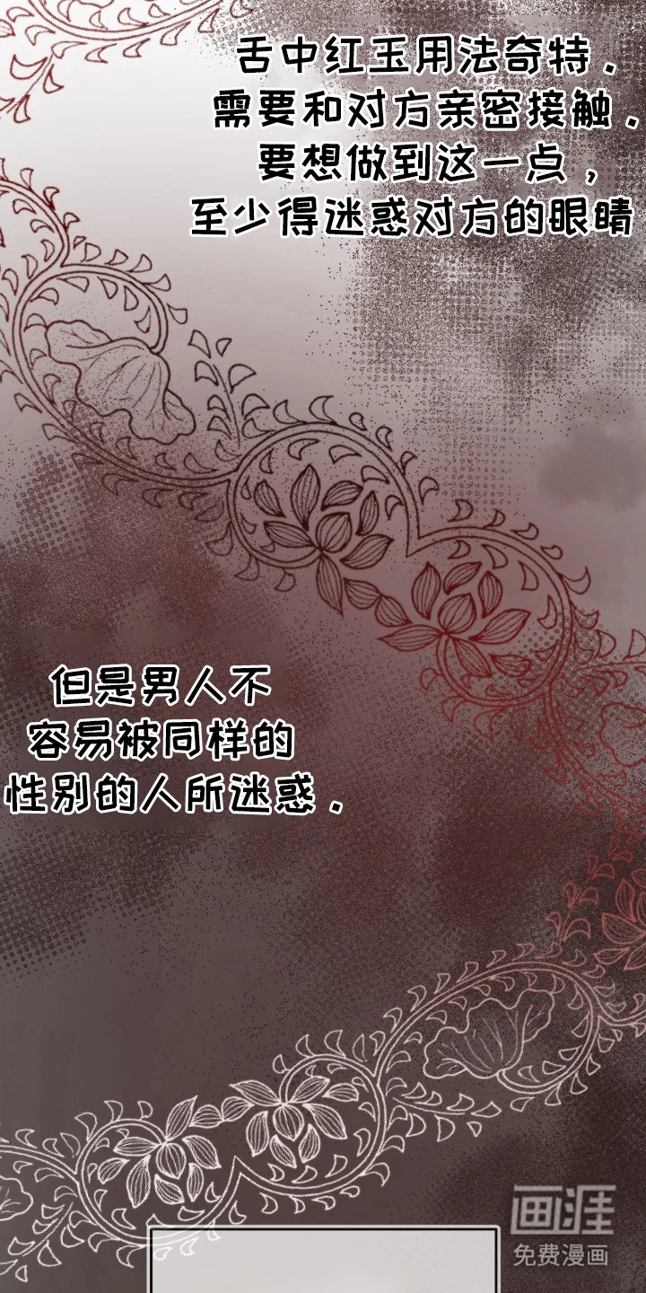 红玉天香 第1章：红珠 第14页