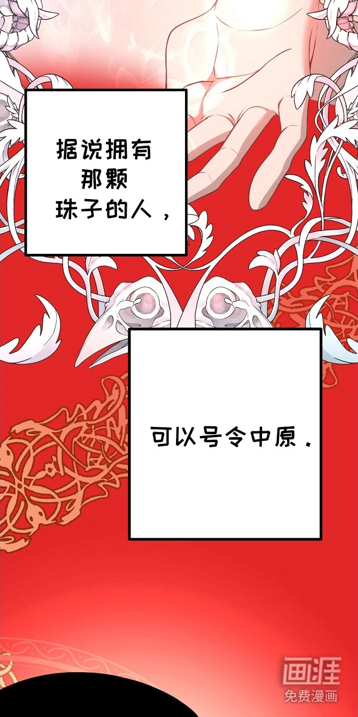 红玉天香 第1章：红珠 第3页