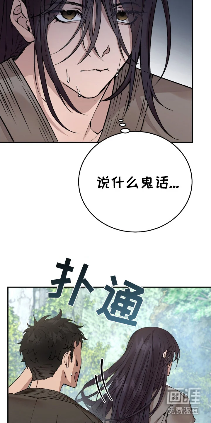红玉天香 第2章：怂了 第5页
