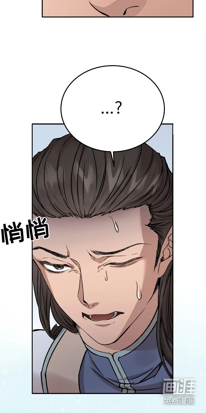 红玉天香 第2章：怂了 第13页