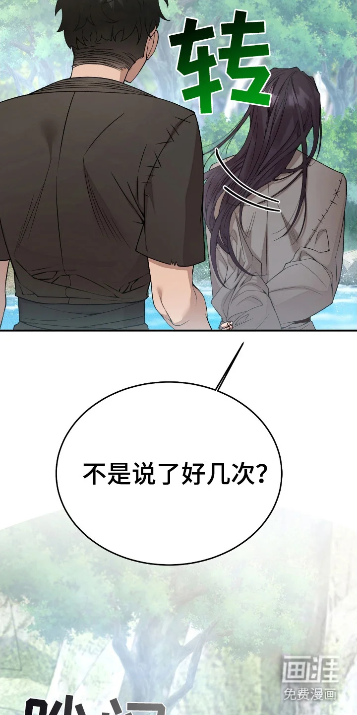 红玉天香 第2章：怂了 第23页