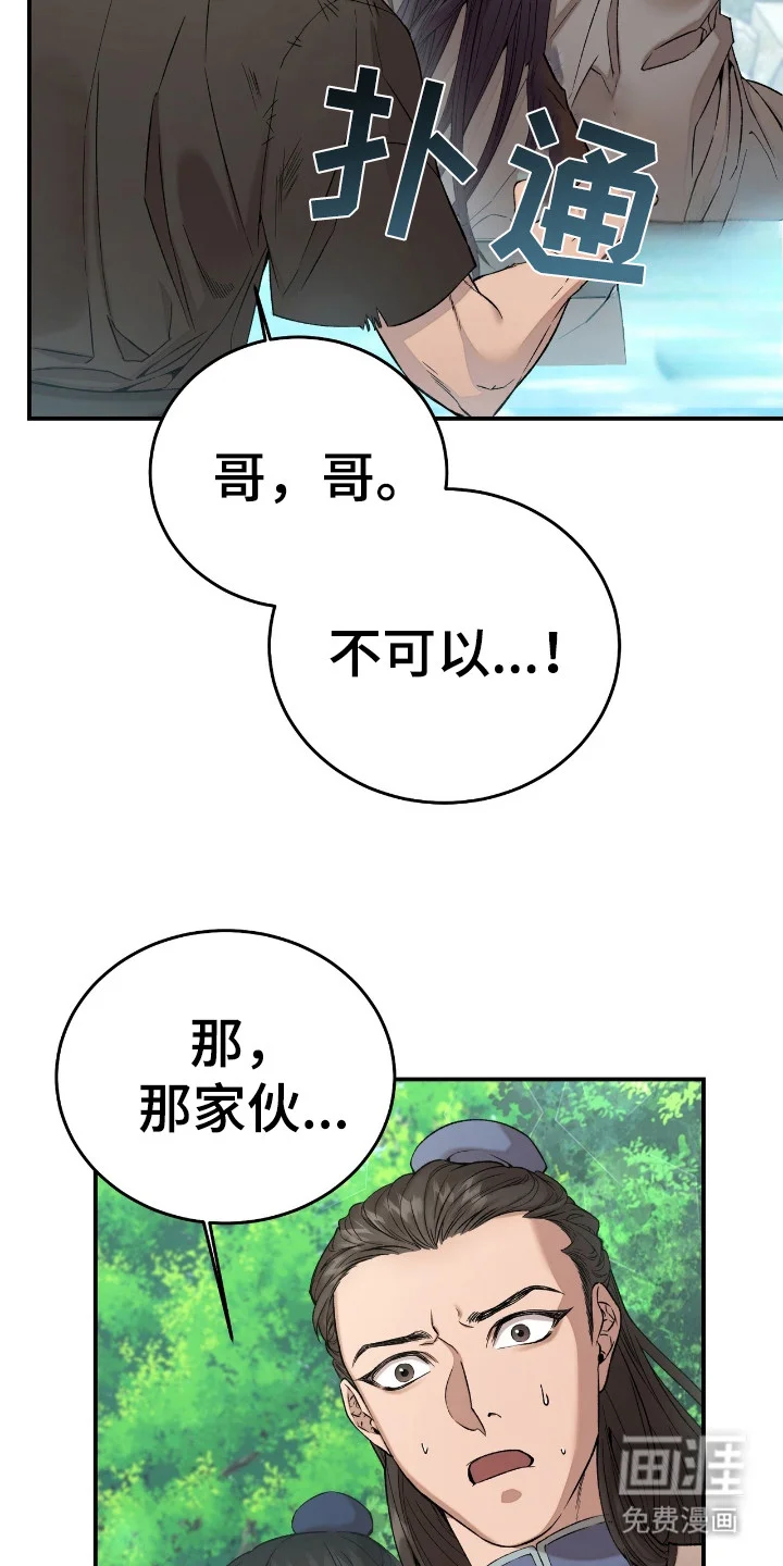 红玉天香 第2章：怂了 第6页